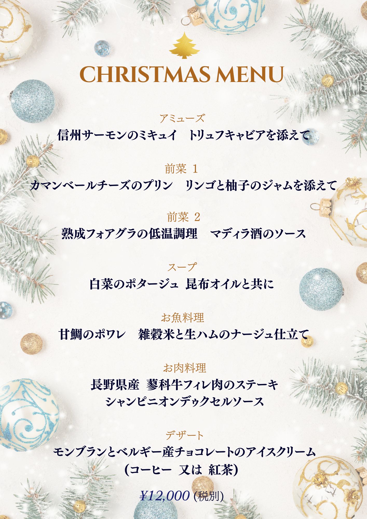 クリスマス コース メニューのお知らせ